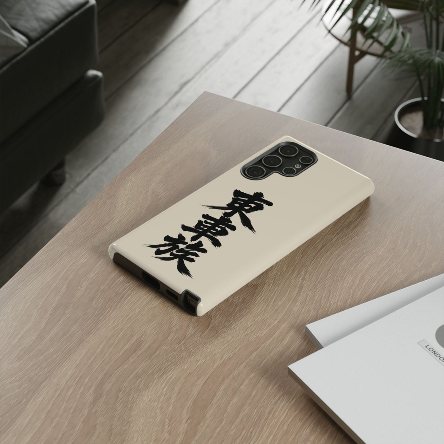 Japanese Kanji Phone Case — Vertical Black Brush Script '東車族' Protective Tough Case