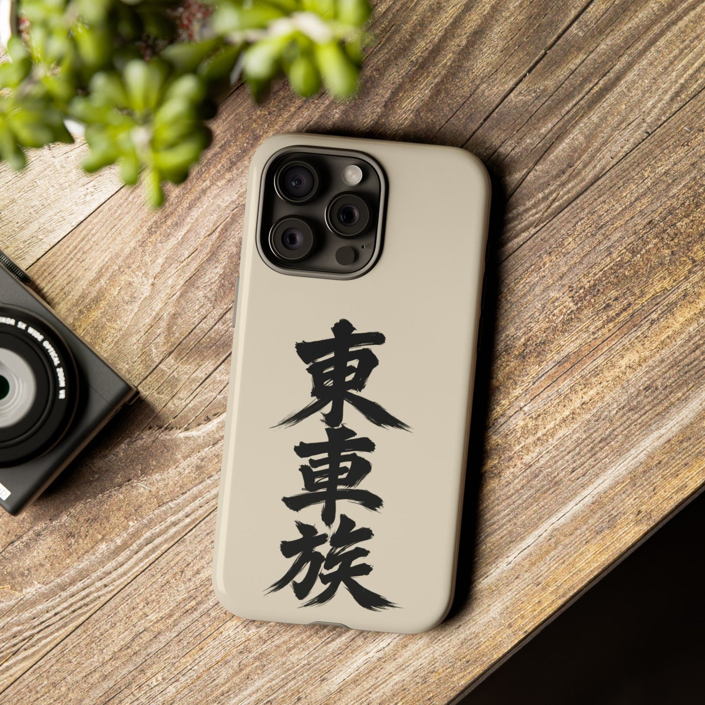 Japanese Kanji Phone Case — Vertical Black Brush Script '東車族' Protective Tough Case