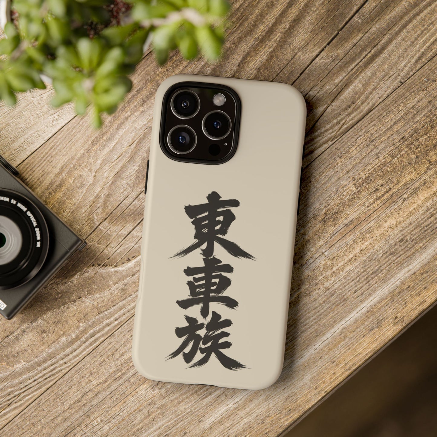 Japanese Kanji Phone Case — Vertical Black Brush Script '東車族' Protective Tough Case