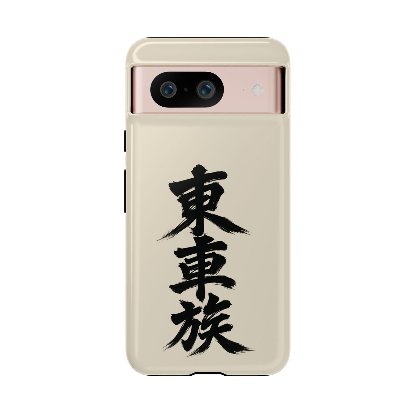 Japanese Kanji Phone Case — Vertical Black Brush Script '東車族' Protective Tough Case