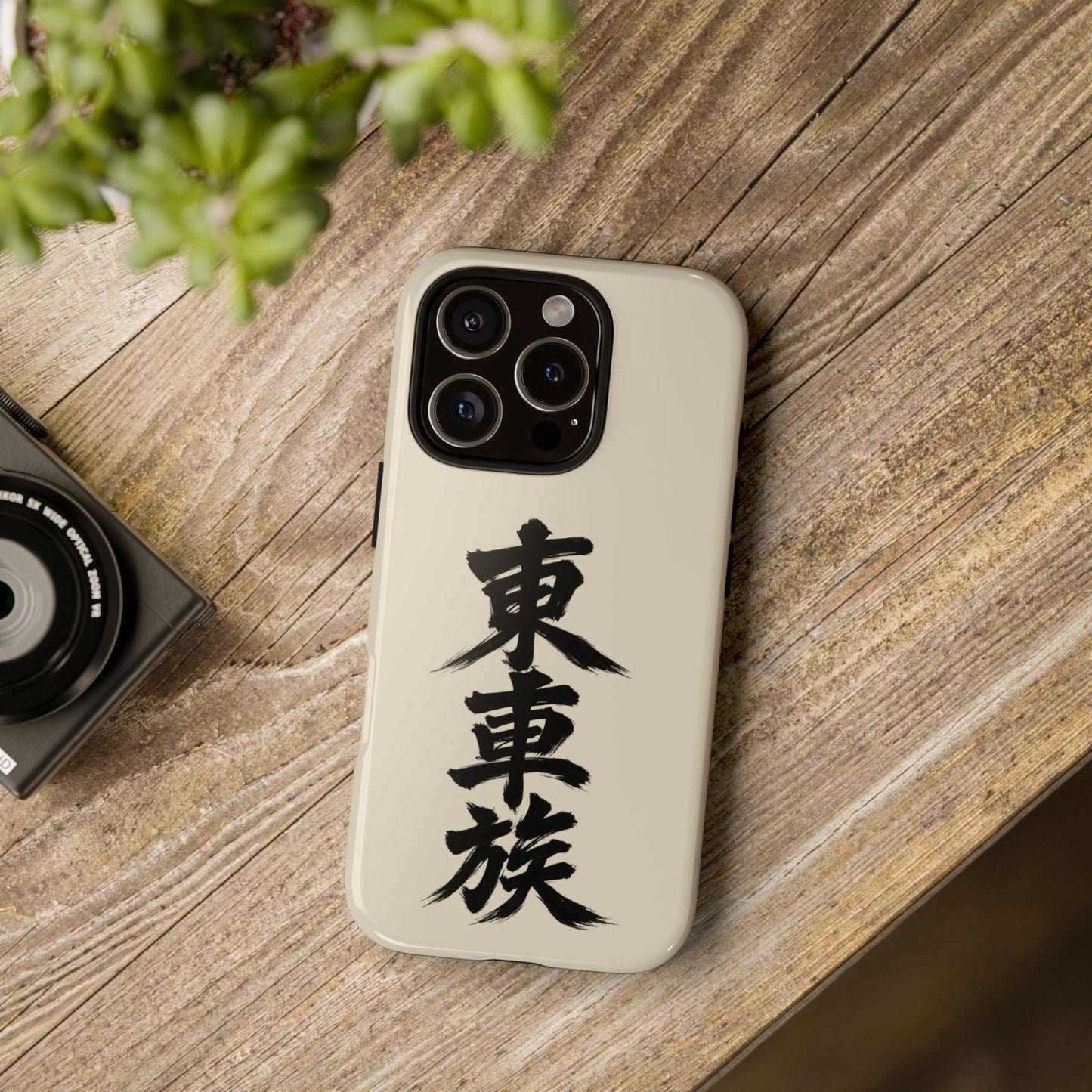 Japanese Kanji Phone Case — Vertical Black Brush Script '東車族' Protective Tough Case