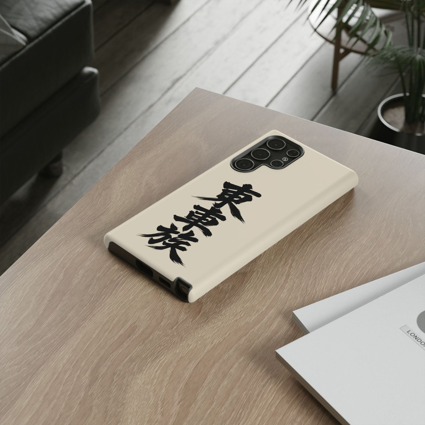 Japanese Kanji Phone Case — Vertical Black Brush Script '東車族' Protective Tough Case