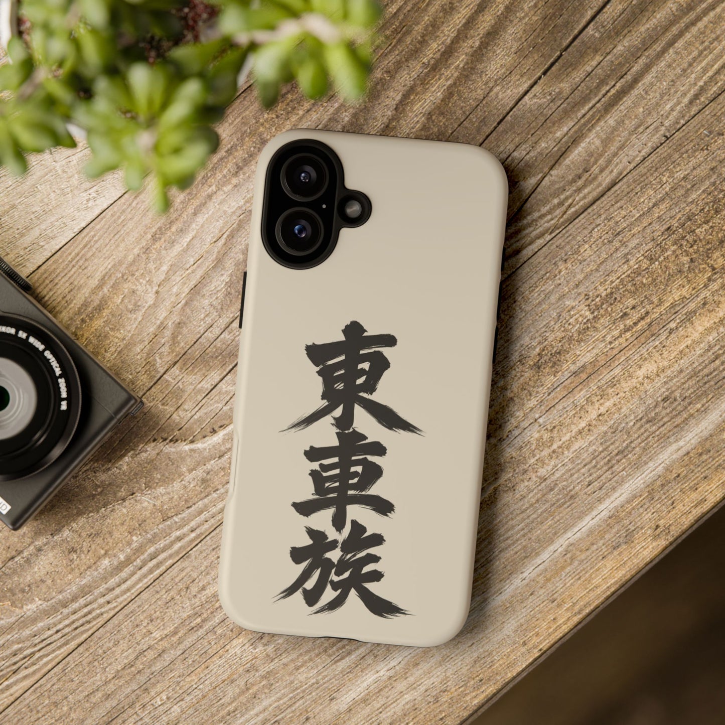 Japanese Kanji Phone Case — Vertical Black Brush Script '東車族' Protective Tough Case