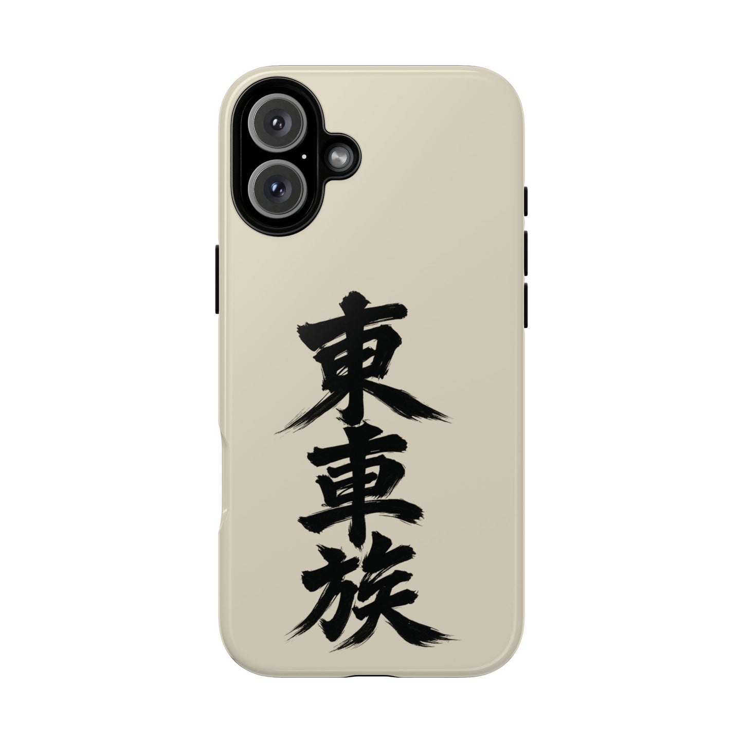 Japanese Kanji Phone Case — Vertical Black Brush Script '東車族' Protective Tough Case