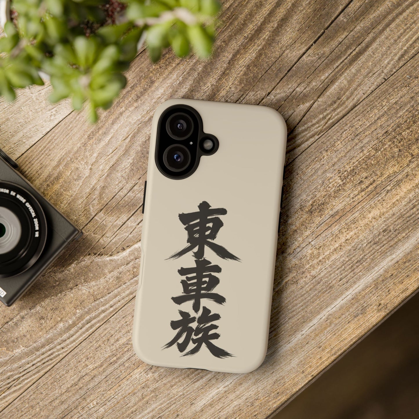 Japanese Kanji Phone Case — Vertical Black Brush Script '東車族' Protective Tough Case