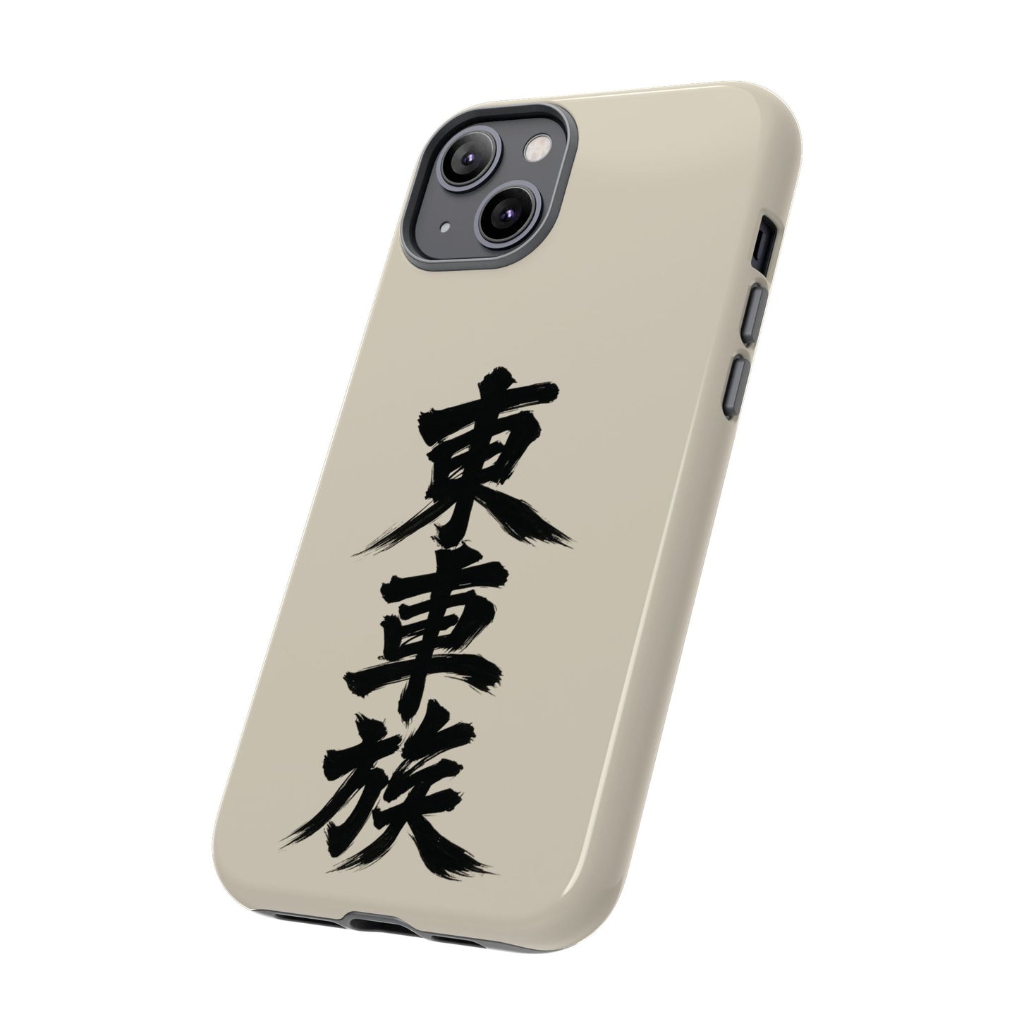 Japanese Kanji Phone Case — Vertical Black Brush Script '東車族' Protective Tough Case