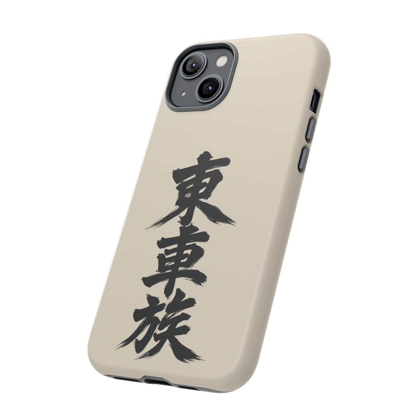 Japanese Kanji Phone Case — Vertical Black Brush Script '東車族' Protective Tough Case