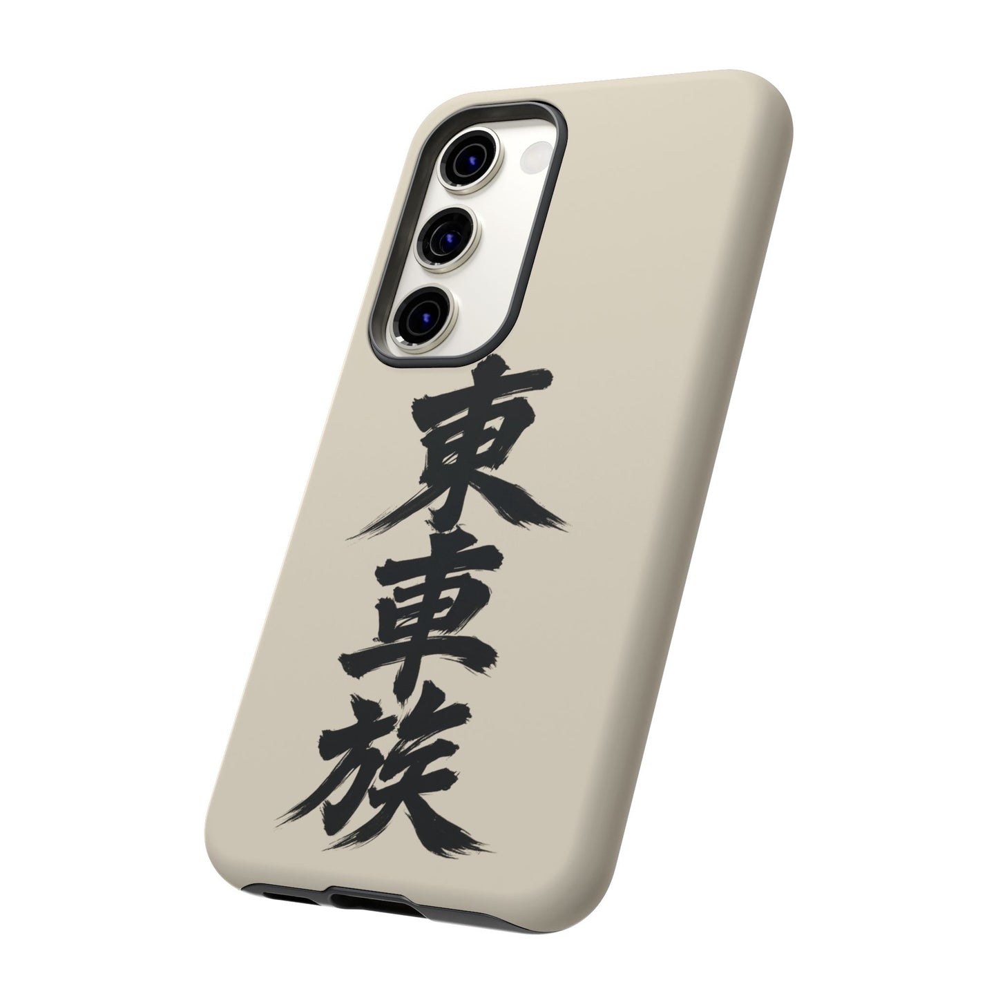 Japanese Kanji Phone Case — Vertical Black Brush Script '東車族' Protective Tough Case