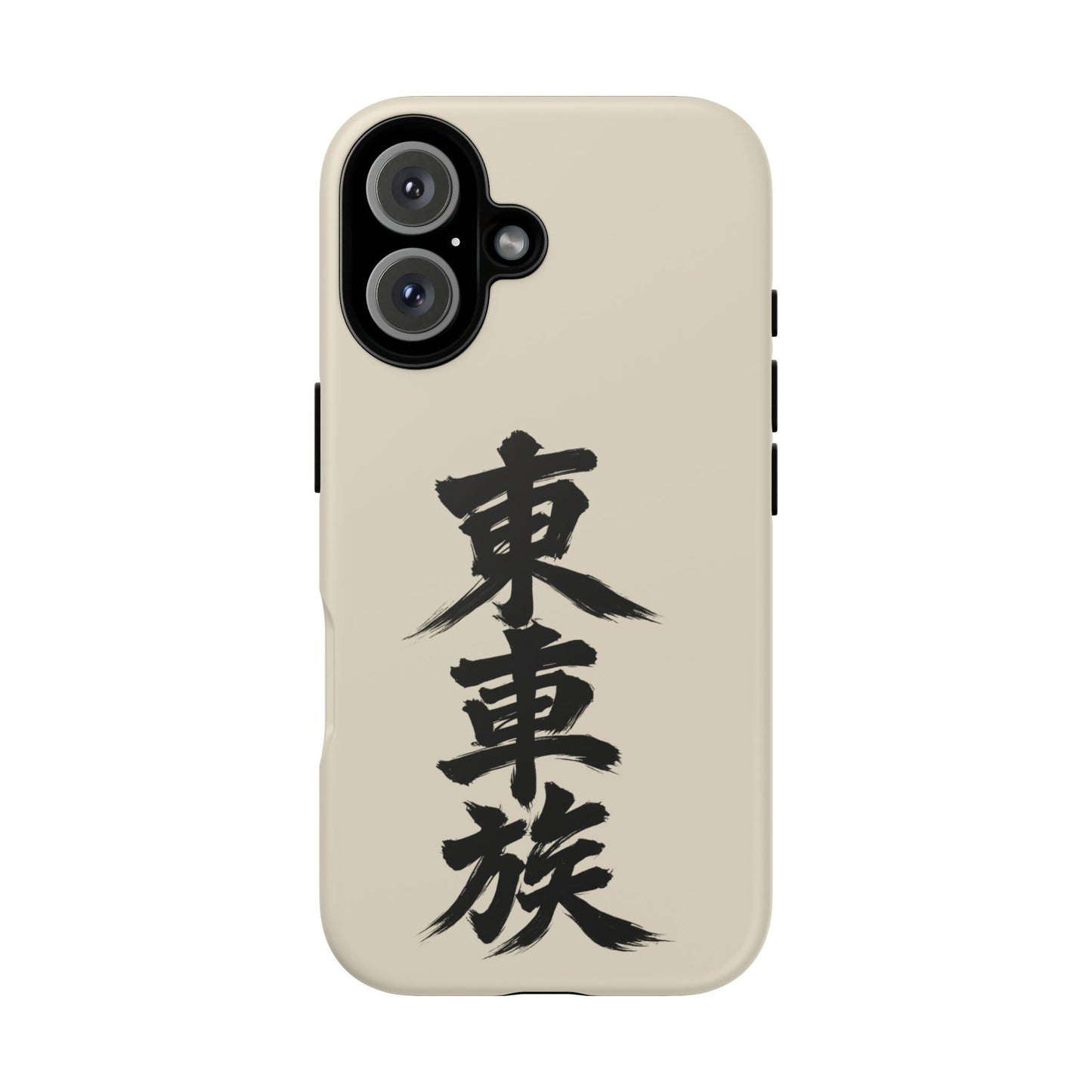 Japanese Kanji Phone Case — Vertical Black Brush Script '東車族' Protective Tough Case