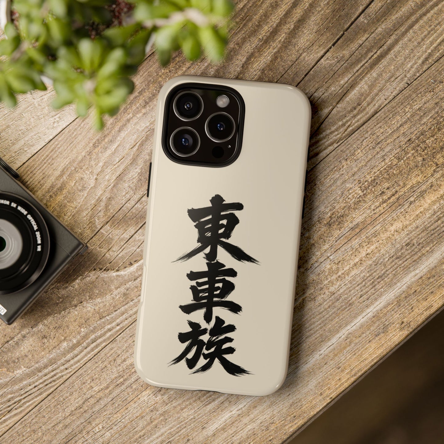 Japanese Kanji Phone Case — Vertical Black Brush Script '東車族' Protective Tough Case