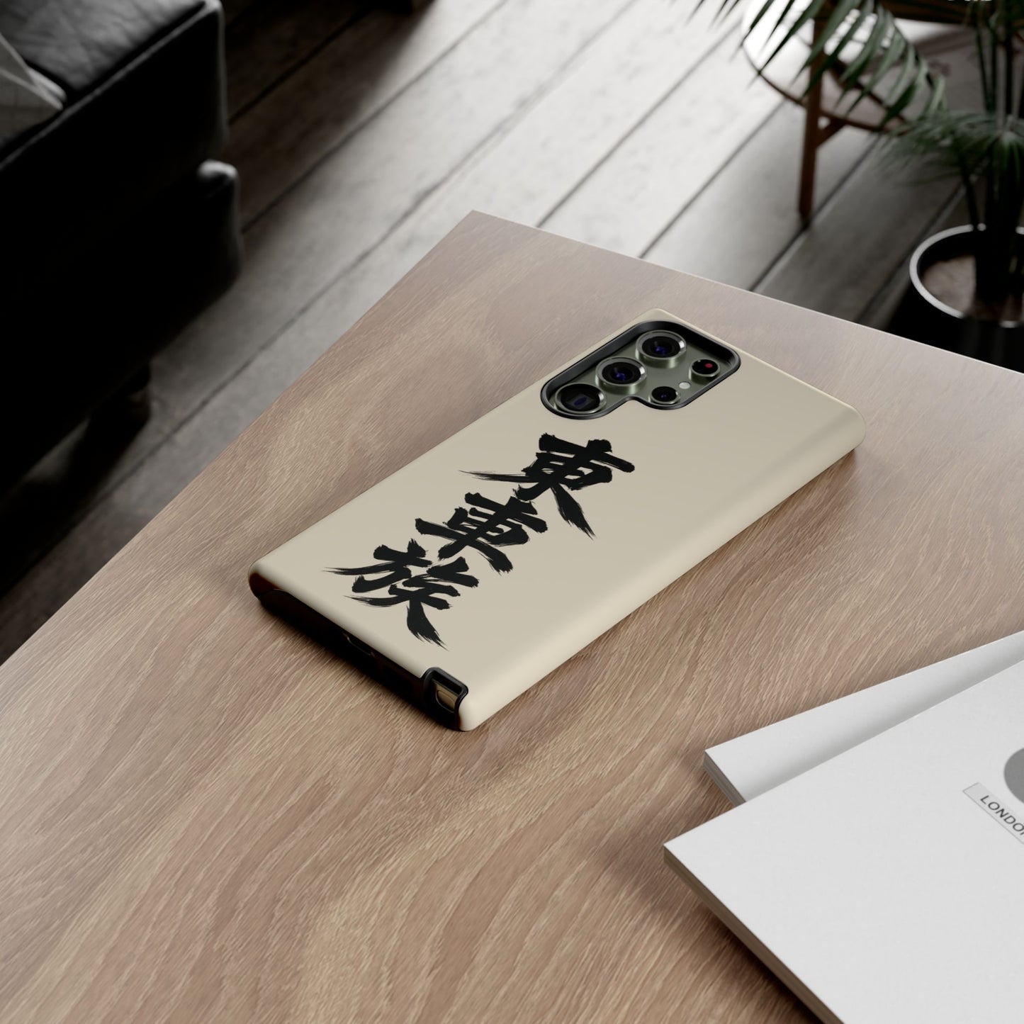 Japanese Kanji Phone Case — Vertical Black Brush Script '東車族' Protective Tough Case