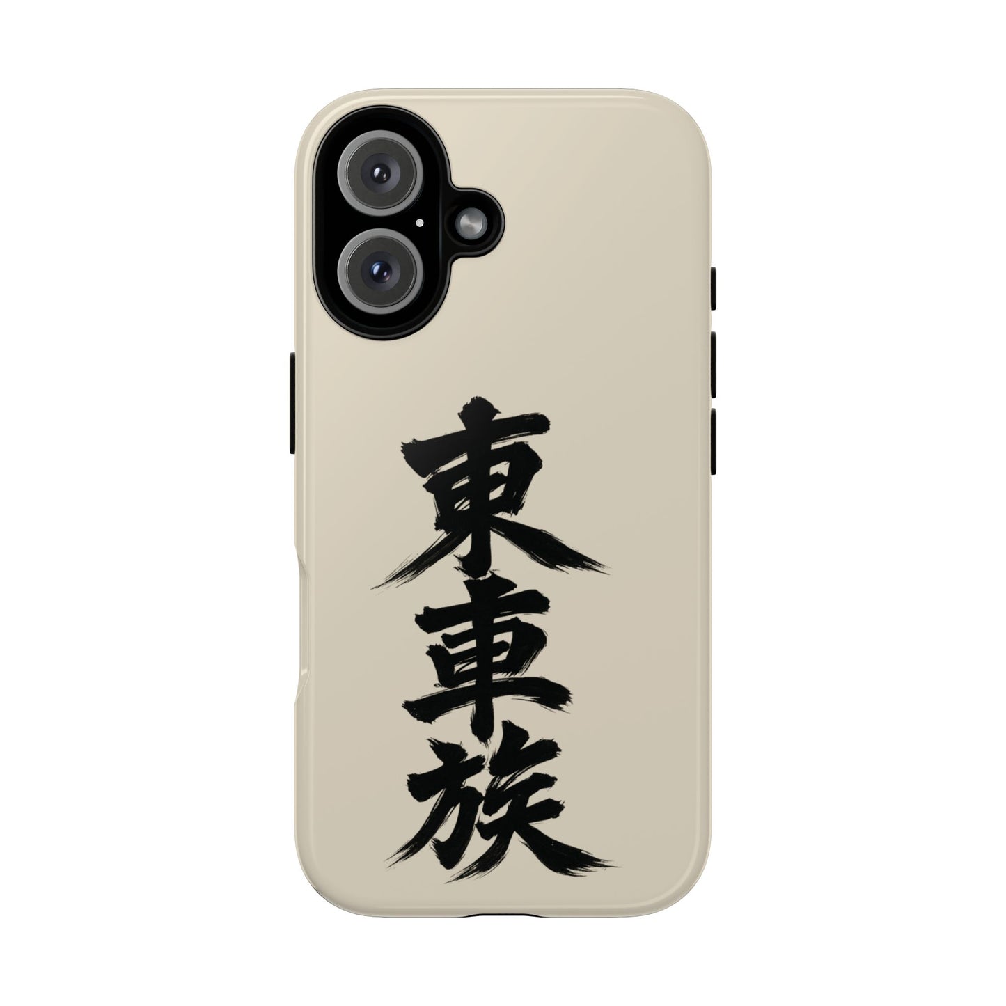 Japanese Kanji Phone Case — Vertical Black Brush Script '東車族' Protective Tough Case