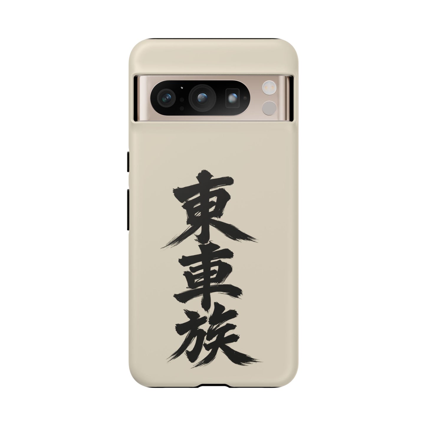 Japanese Kanji Phone Case — Vertical Black Brush Script '東車族' Protective Tough Case