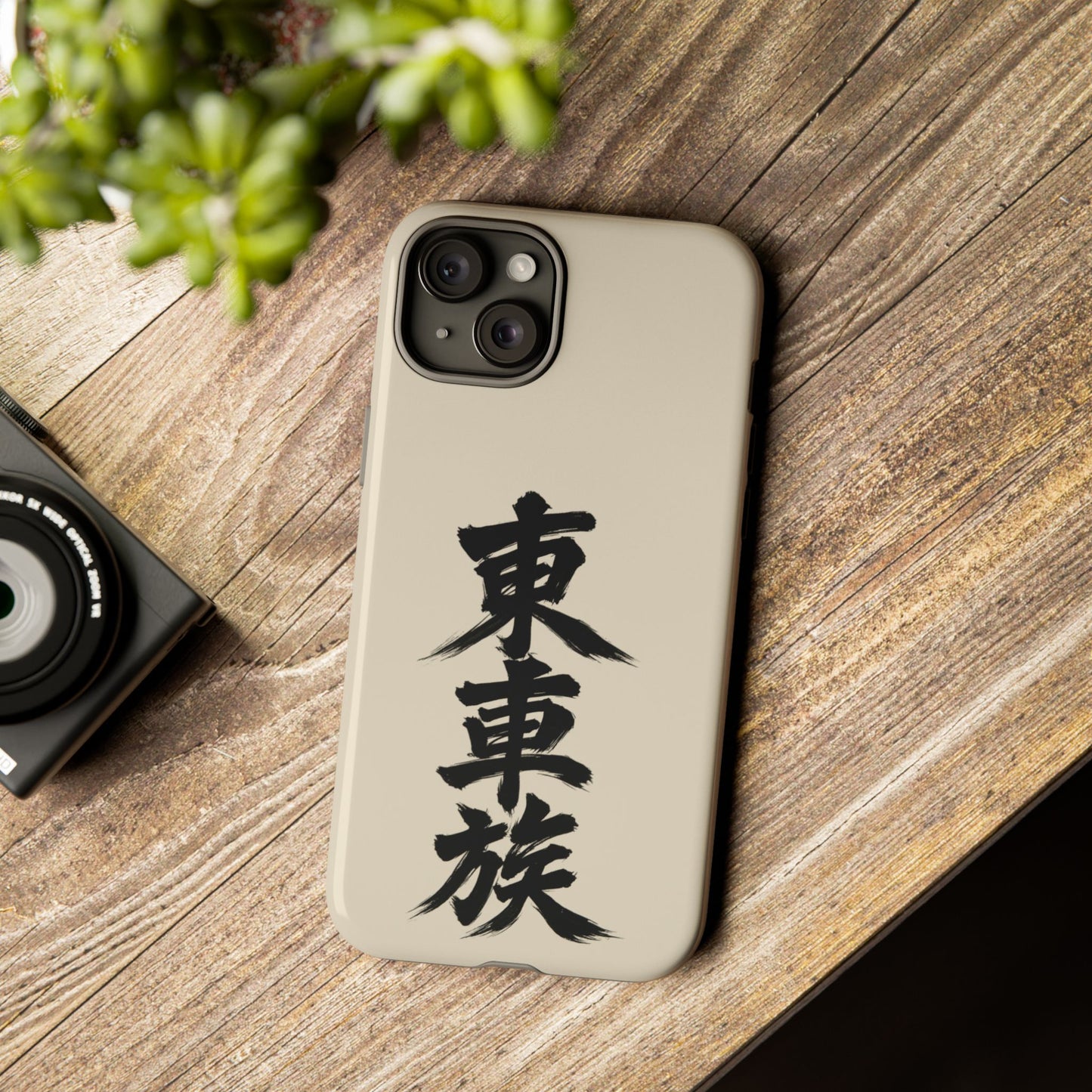 Japanese Kanji Phone Case — Vertical Black Brush Script '東車族' Protective Tough Case