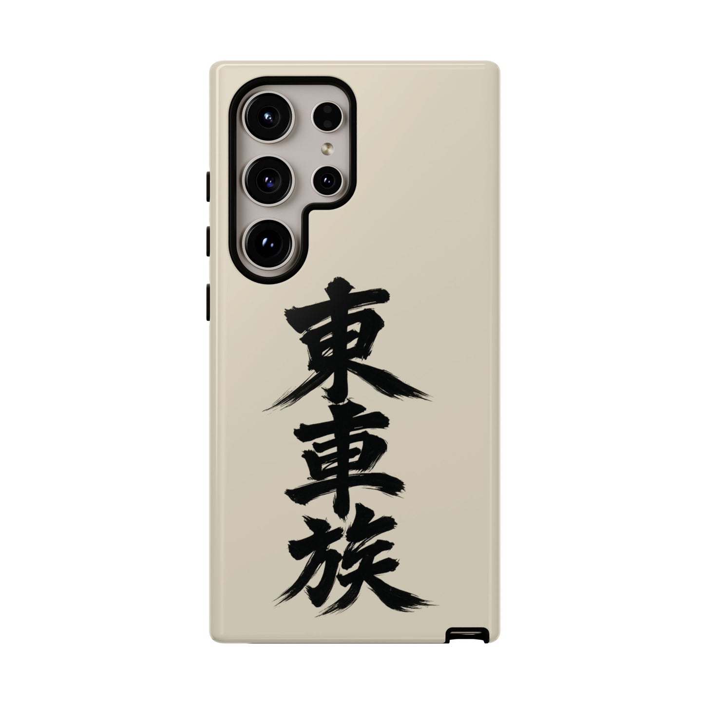 Japanese Kanji Phone Case — Vertical Black Brush Script '東車族' Protective Tough Case