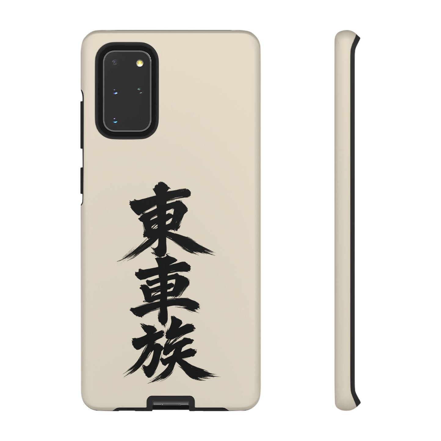 Japanese Kanji Phone Case — Vertical Black Brush Script '東車族' Protective Tough Case