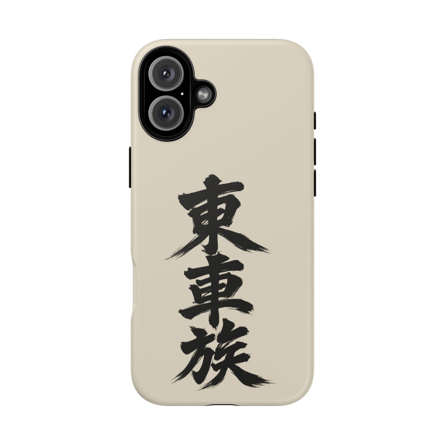 Japanese Kanji Phone Case — Vertical Black Brush Script '東車族' Protective Tough Case