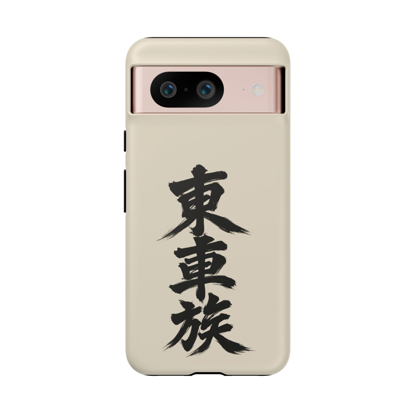 Japanese Kanji Phone Case — Vertical Black Brush Script '東車族' Protective Tough Case