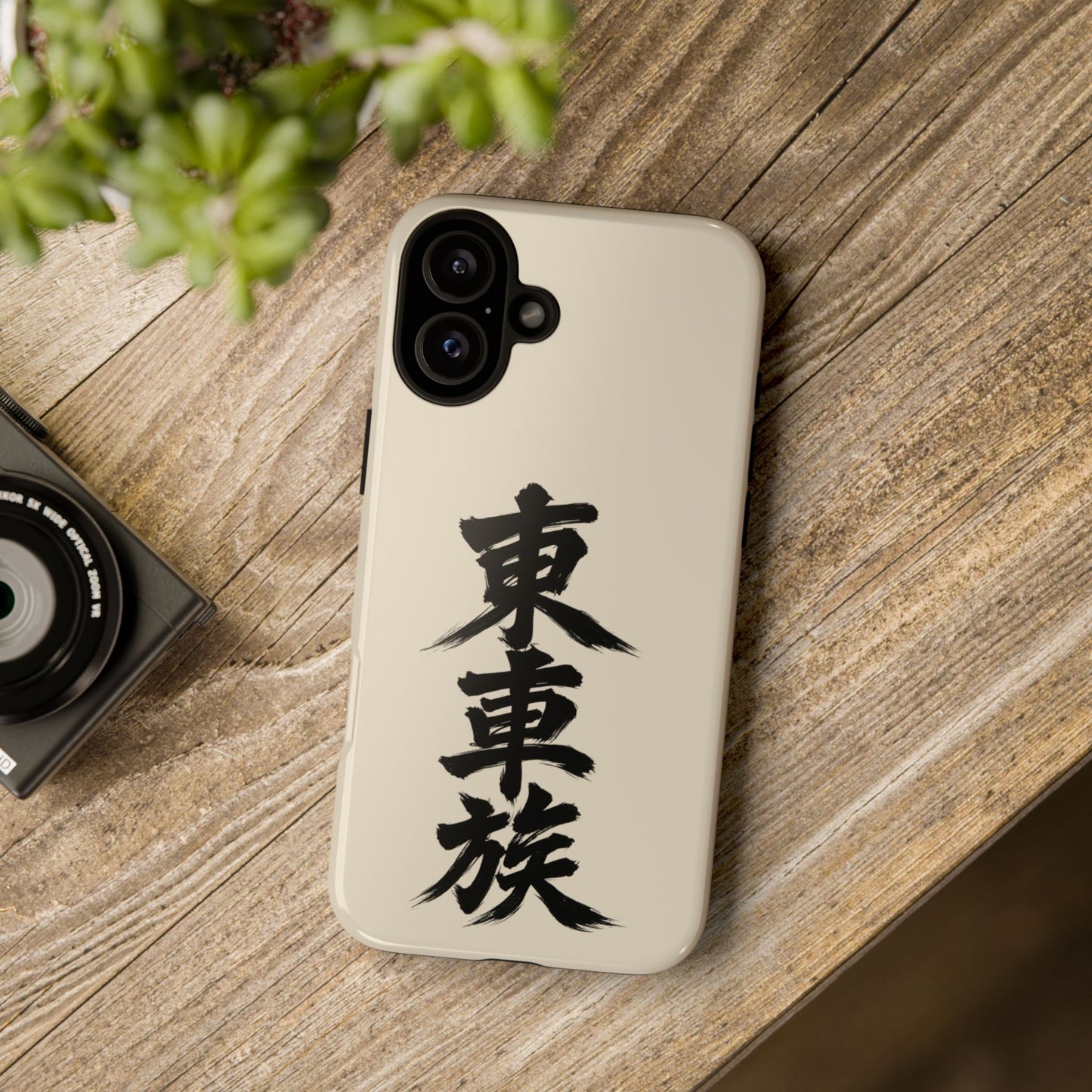 Japanese Kanji Phone Case — Vertical Black Brush Script '東車族' Protective Tough Case