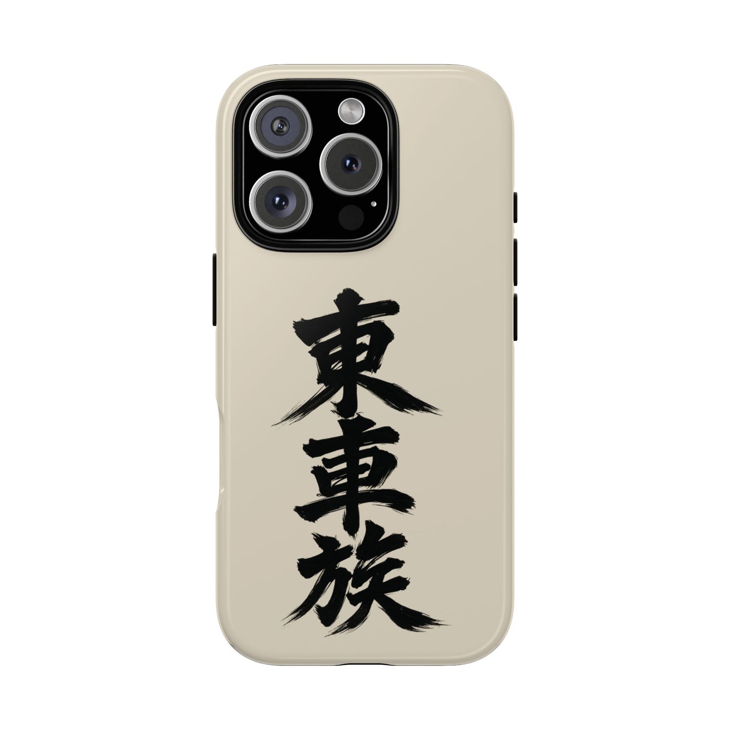 Japanese Kanji Phone Case — Vertical Black Brush Script '東車族' Protective Tough Case