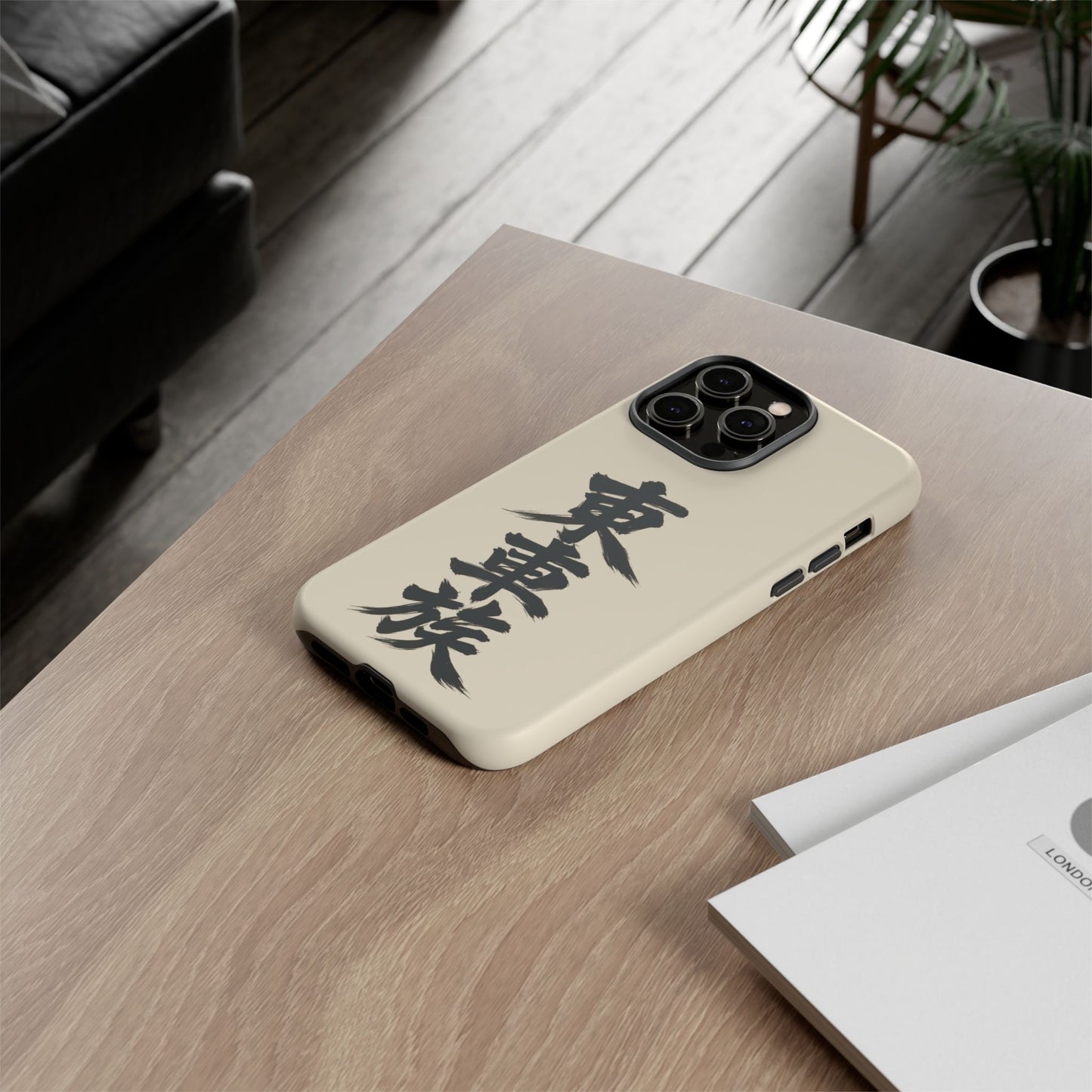 Japanese Kanji Phone Case — Vertical Black Brush Script '東車族' Protective Tough Case