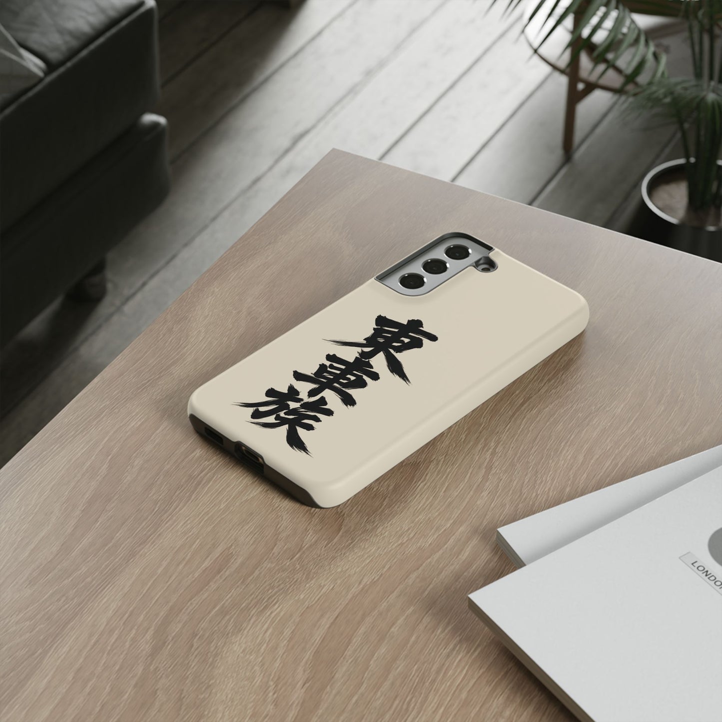 Japanese Kanji Phone Case — Vertical Black Brush Script '東車族' Protective Tough Case