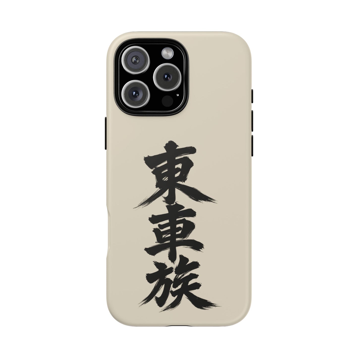 Japanese Kanji Phone Case — Vertical Black Brush Script '東車族' Protective Tough Case