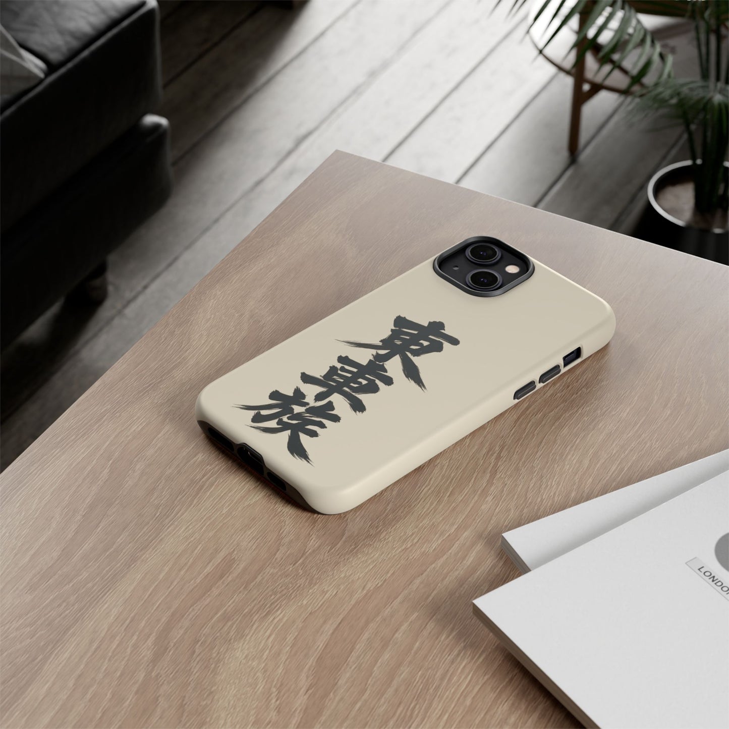Japanese Kanji Phone Case — Vertical Black Brush Script '東車族' Protective Tough Case