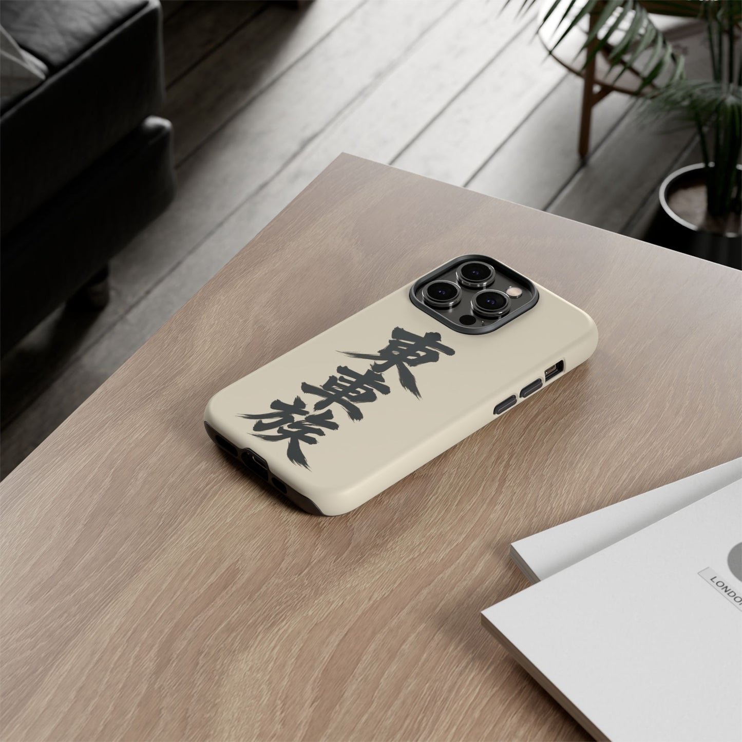 Japanese Kanji Phone Case — Vertical Black Brush Script '東車族' Protective Tough Case
