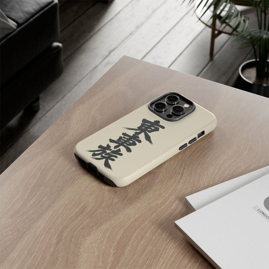Japanese Kanji Phone Case — Vertical Black Brush Script '東車族' Protective Tough Case