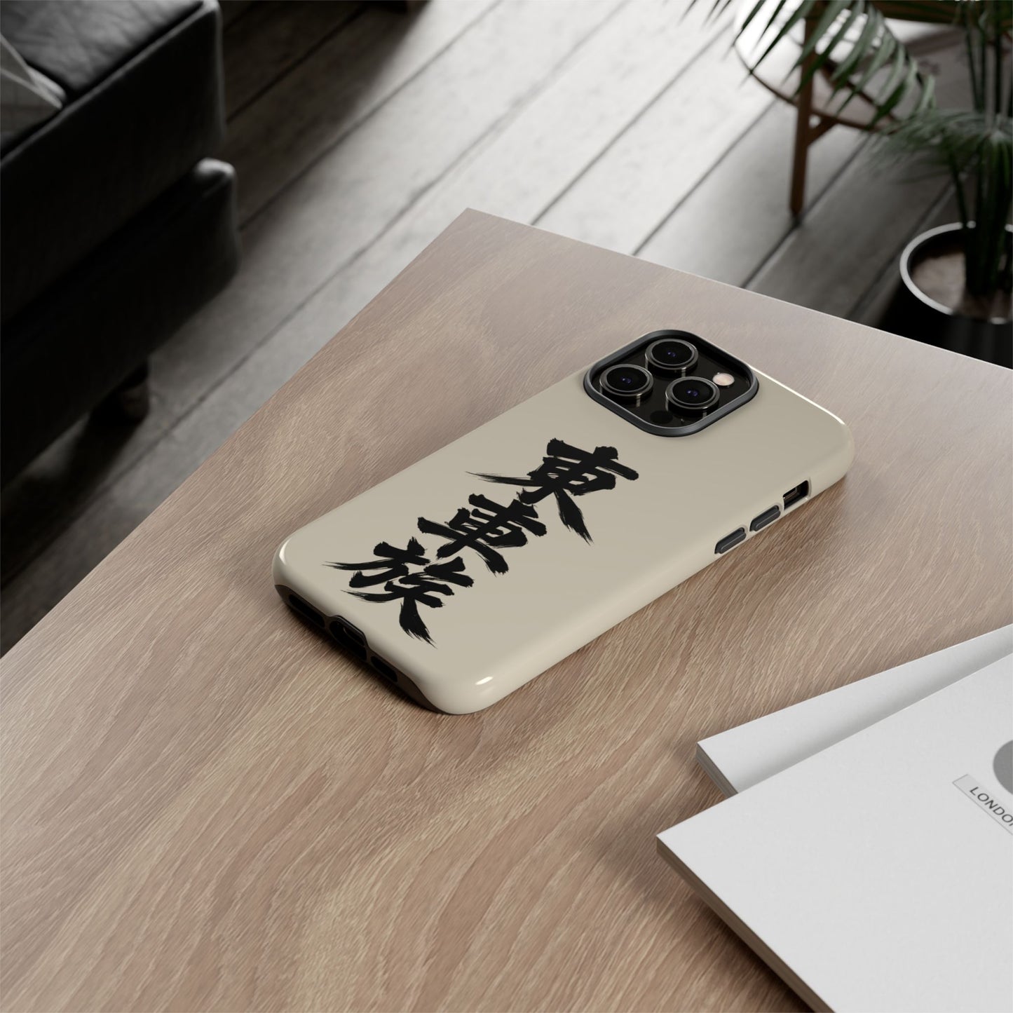 Japanese Kanji Phone Case — Vertical Black Brush Script '東車族' Protective Tough Case