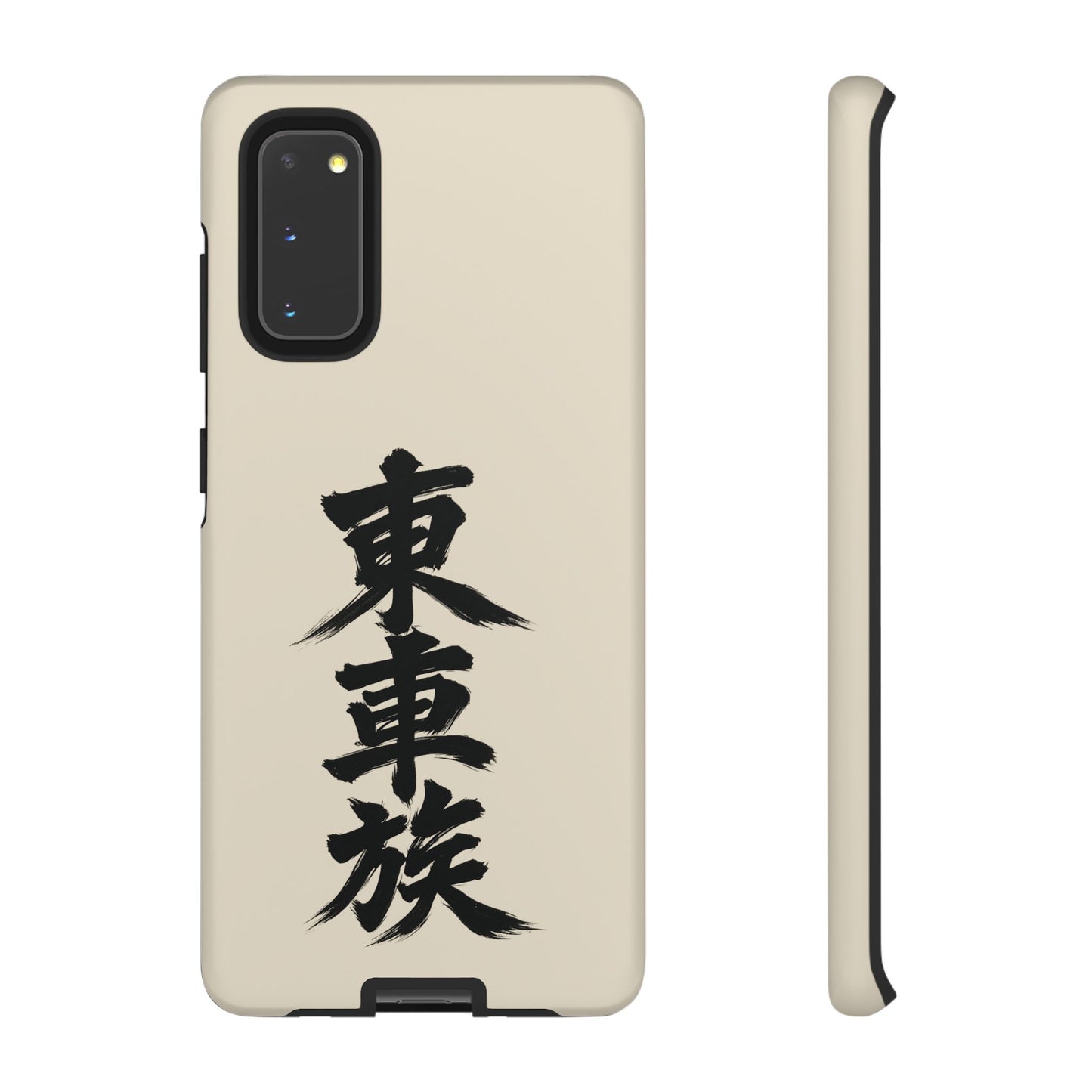 Japanese Kanji Phone Case — Vertical Black Brush Script '東車族' Protective Tough Case