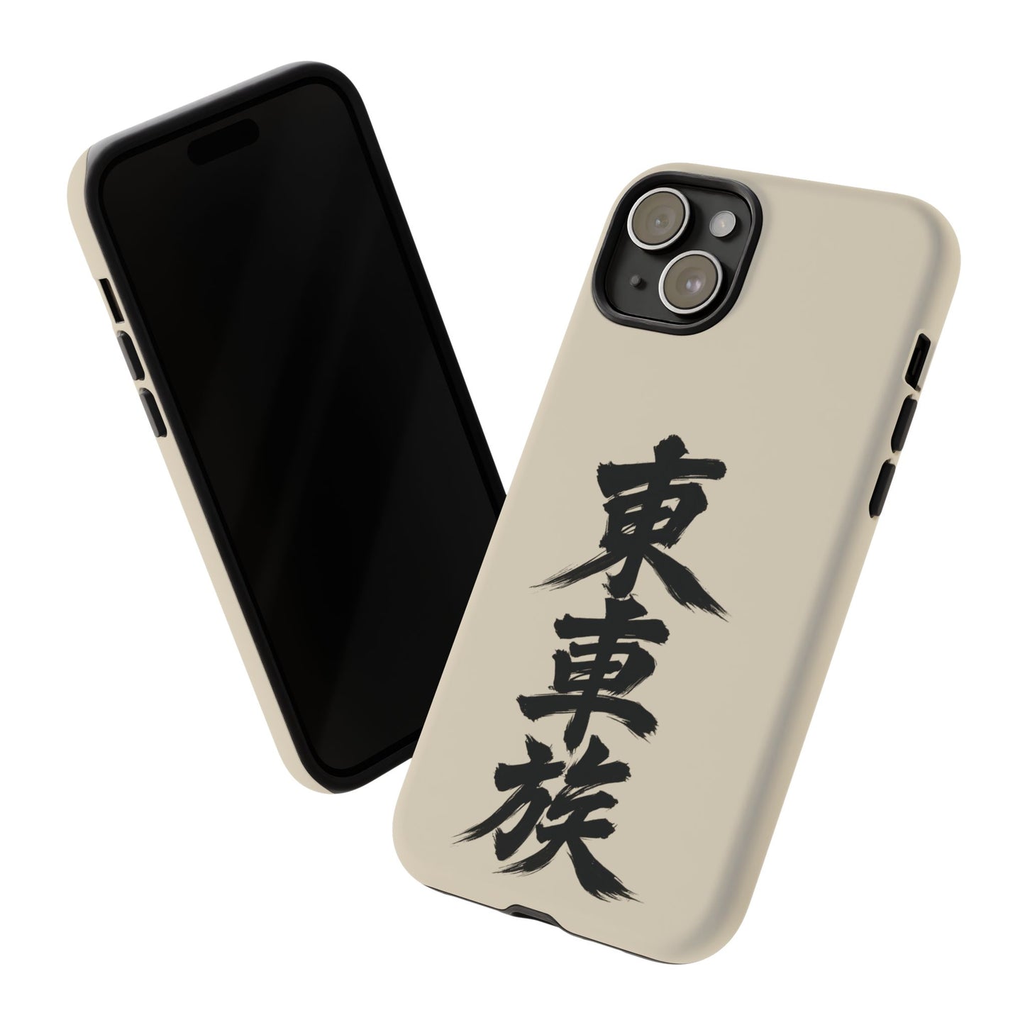 Japanese Kanji Phone Case — Vertical Black Brush Script '東車族' Protective Tough Case