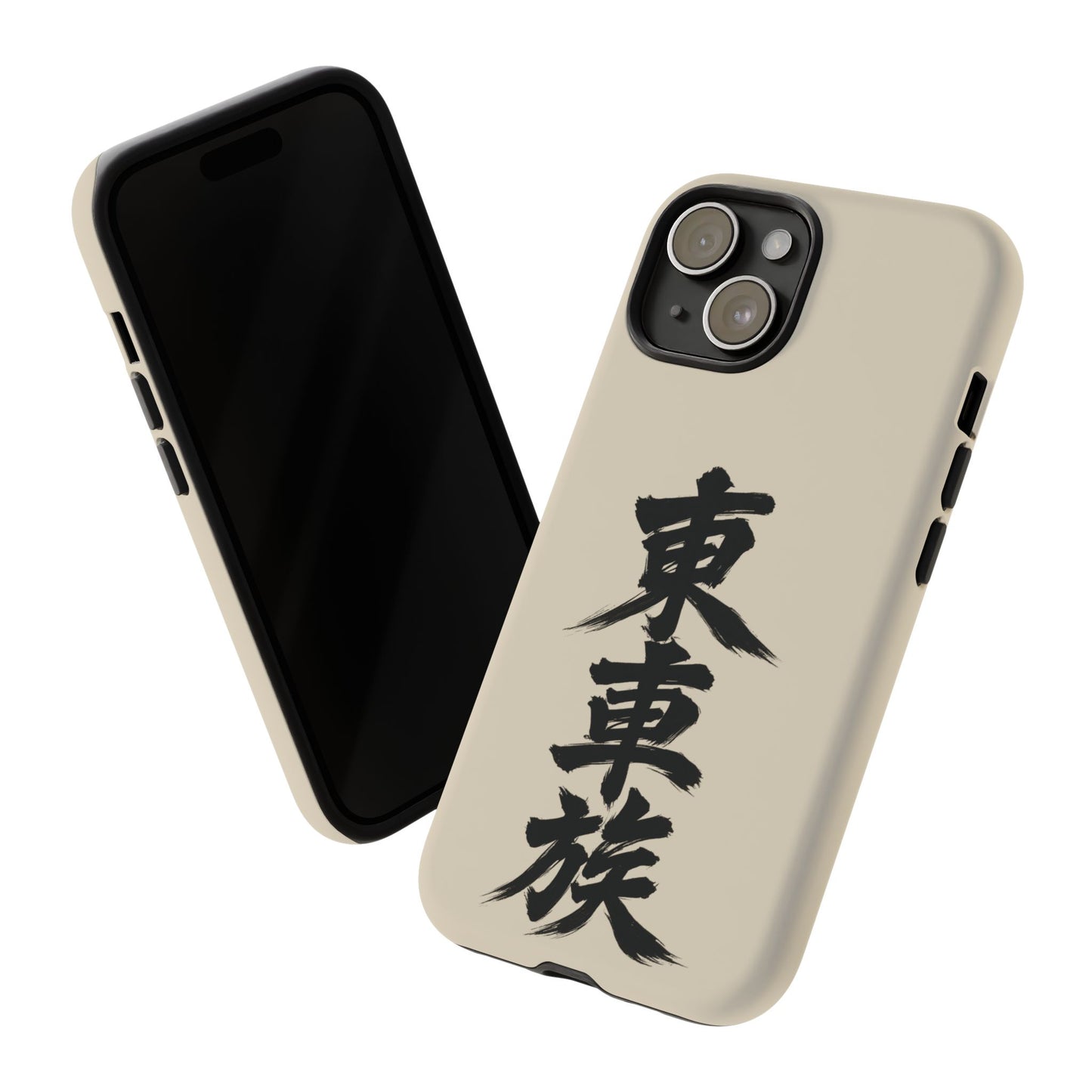Japanese Kanji Phone Case — Vertical Black Brush Script '東車族' Protective Tough Case