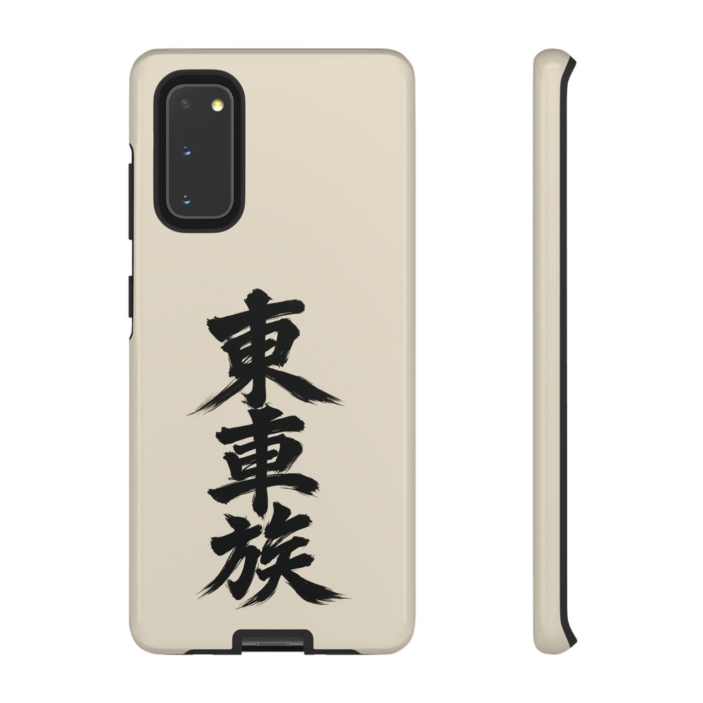 Japanese Kanji Phone Case — Vertical Black Brush Script '東車族' Protective Tough Case