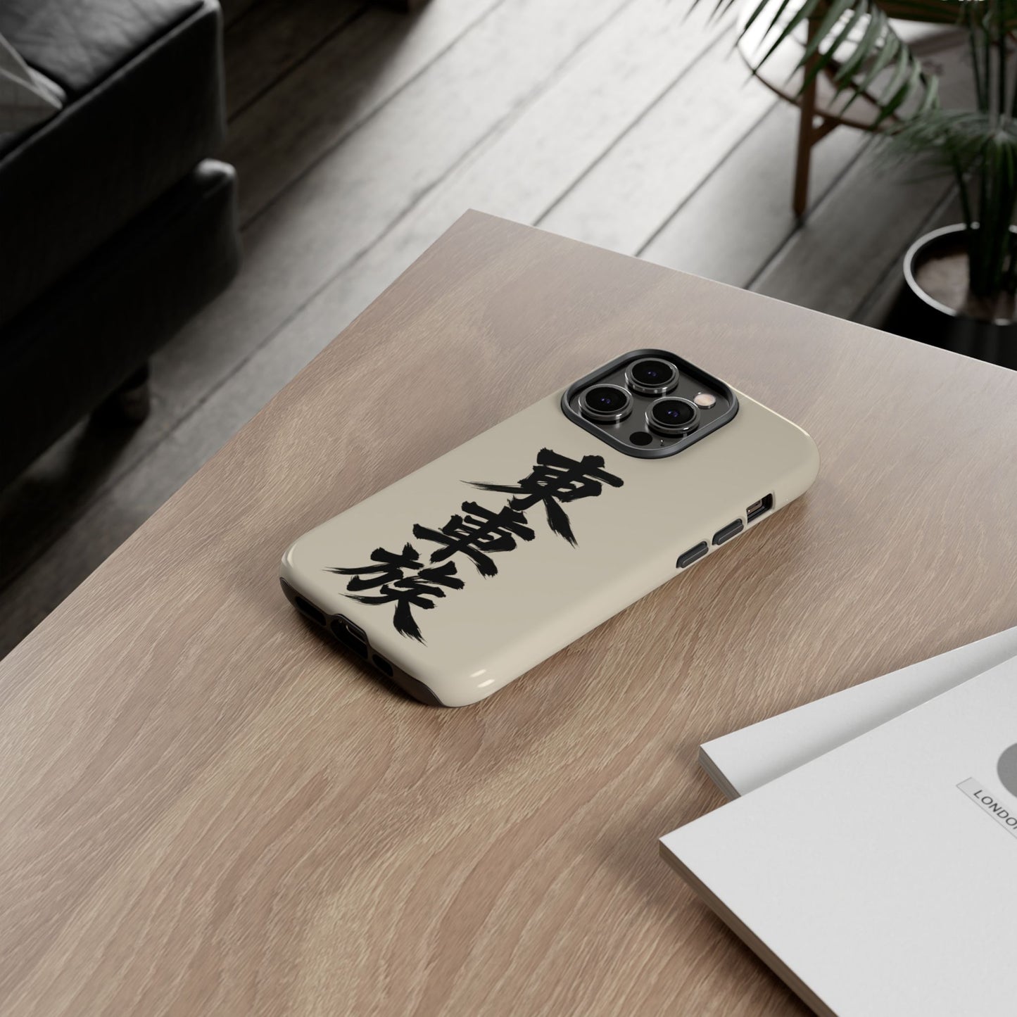 Japanese Kanji Phone Case — Vertical Black Brush Script '東車族' Protective Tough Case