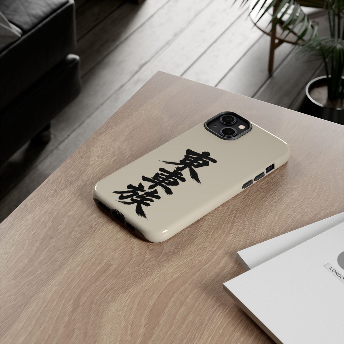 Japanese Kanji Phone Case — Vertical Black Brush Script '東車族' Protective Tough Case