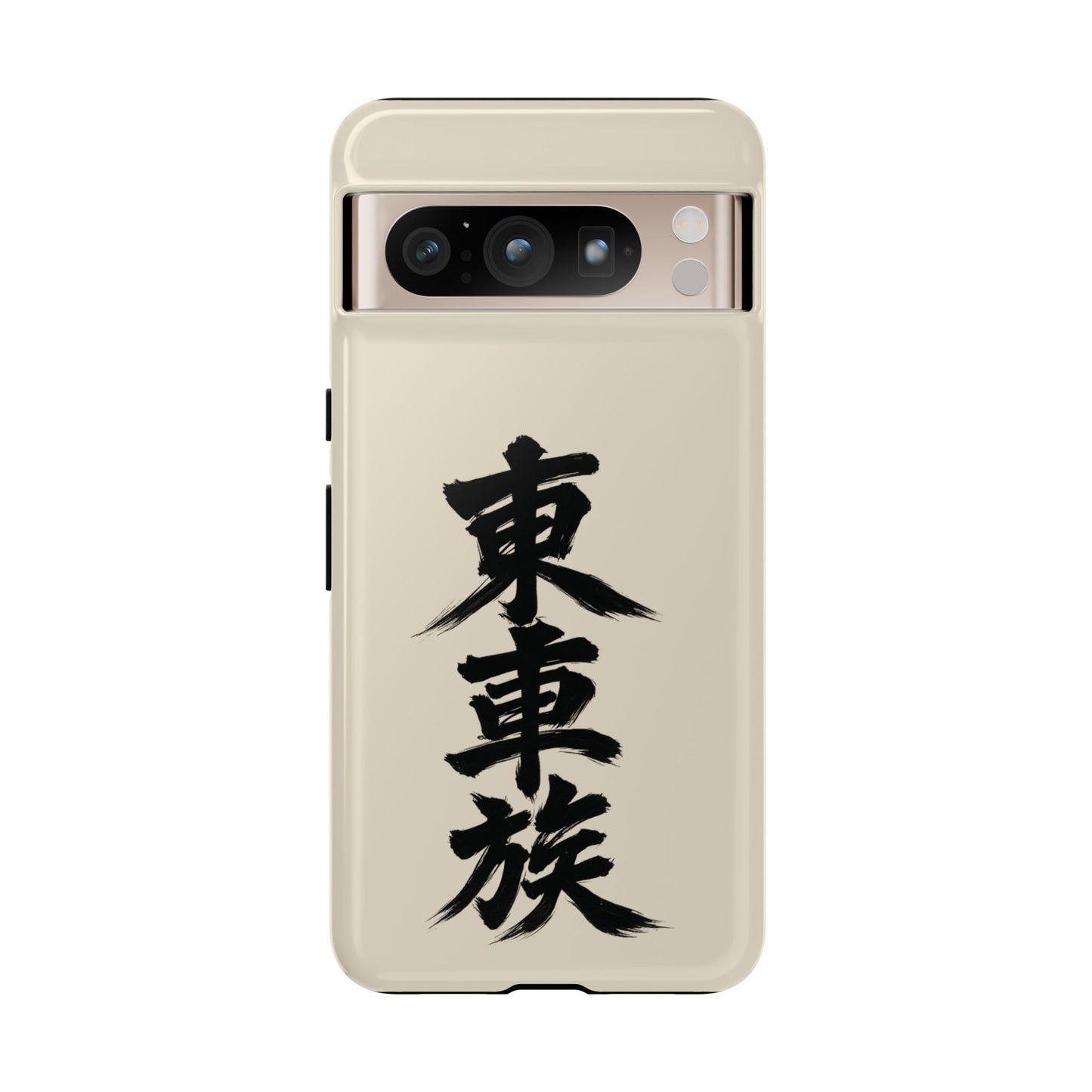Japanese Kanji Phone Case — Vertical Black Brush Script '東車族' Protective Tough Case