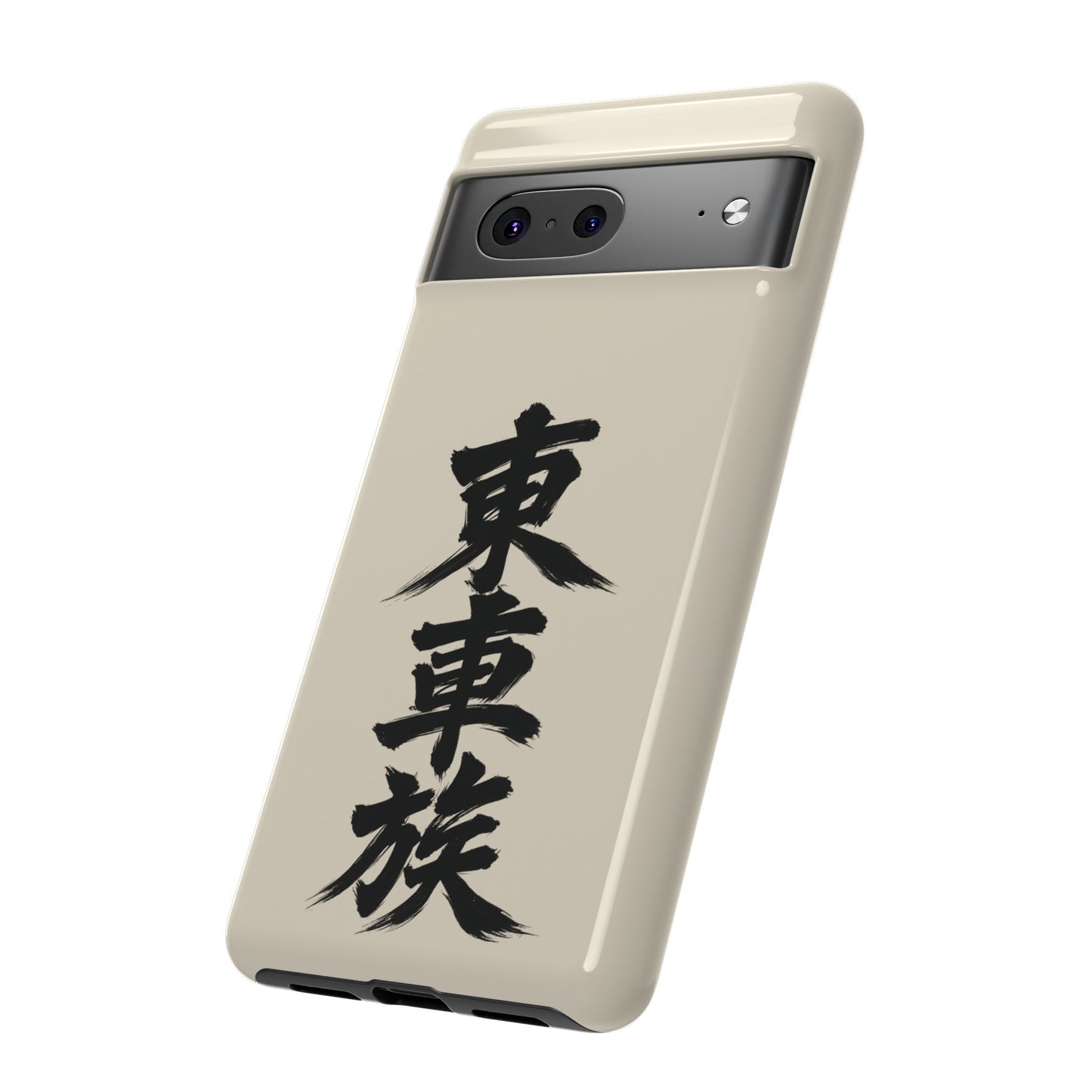 Japanese Kanji Phone Case — Vertical Black Brush Script '東車族' Protective Tough Case
