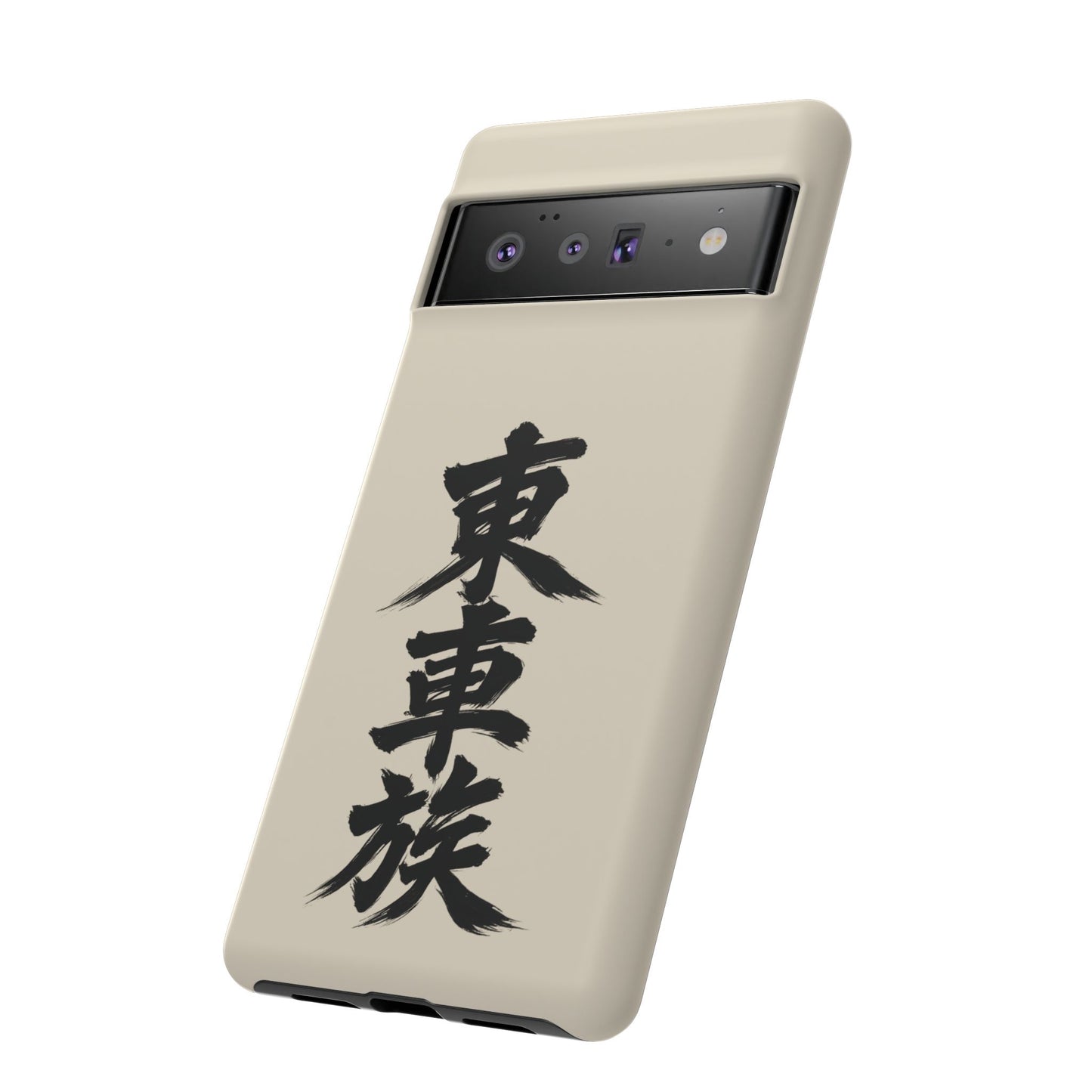 Japanese Kanji Phone Case — Vertical Black Brush Script '東車族' Protective Tough Case