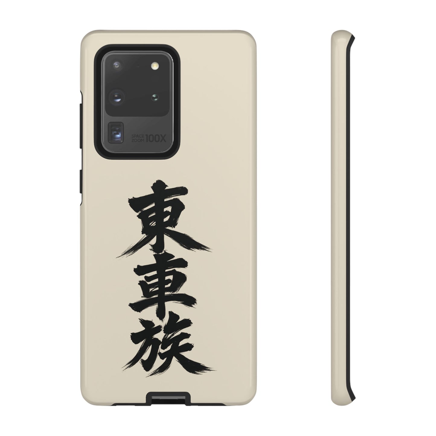 Japanese Kanji Phone Case — Vertical Black Brush Script '東車族' Protective Tough Case