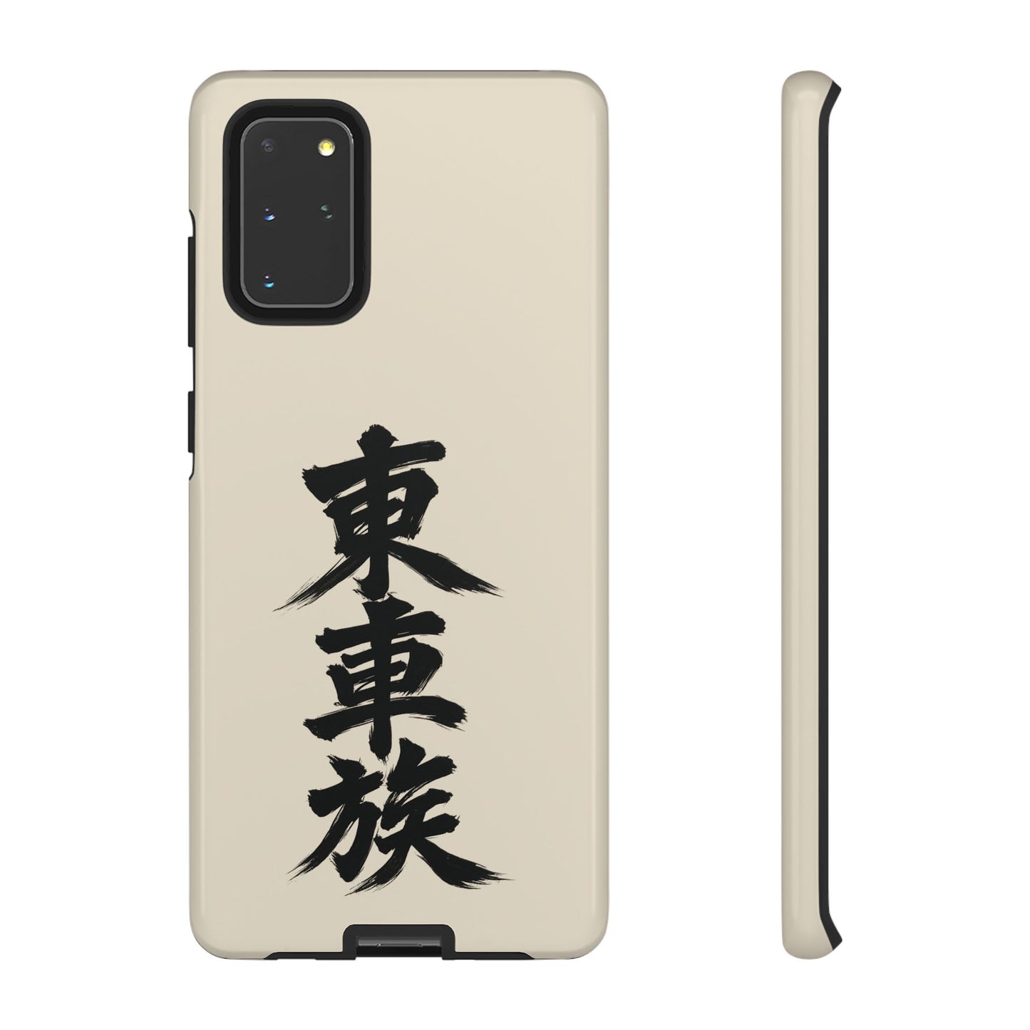 Japanese Kanji Phone Case — Vertical Black Brush Script '東車族' Protective Tough Case
