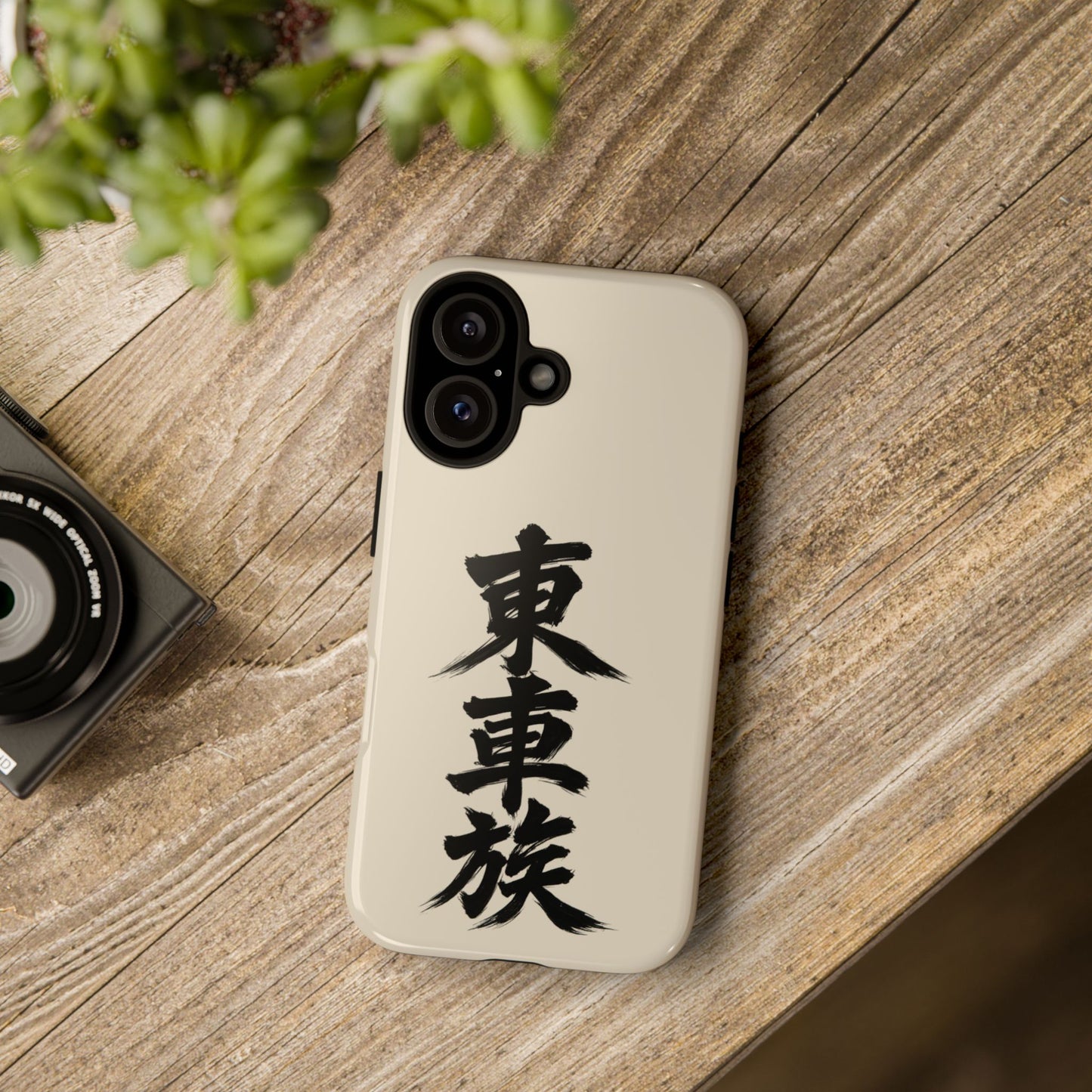 Japanese Kanji Phone Case — Vertical Black Brush Script '東車族' Protective Tough Case