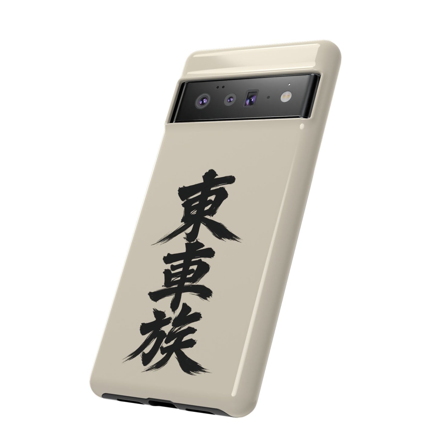 Japanese Kanji Phone Case — Vertical Black Brush Script '東車族' Protective Tough Case