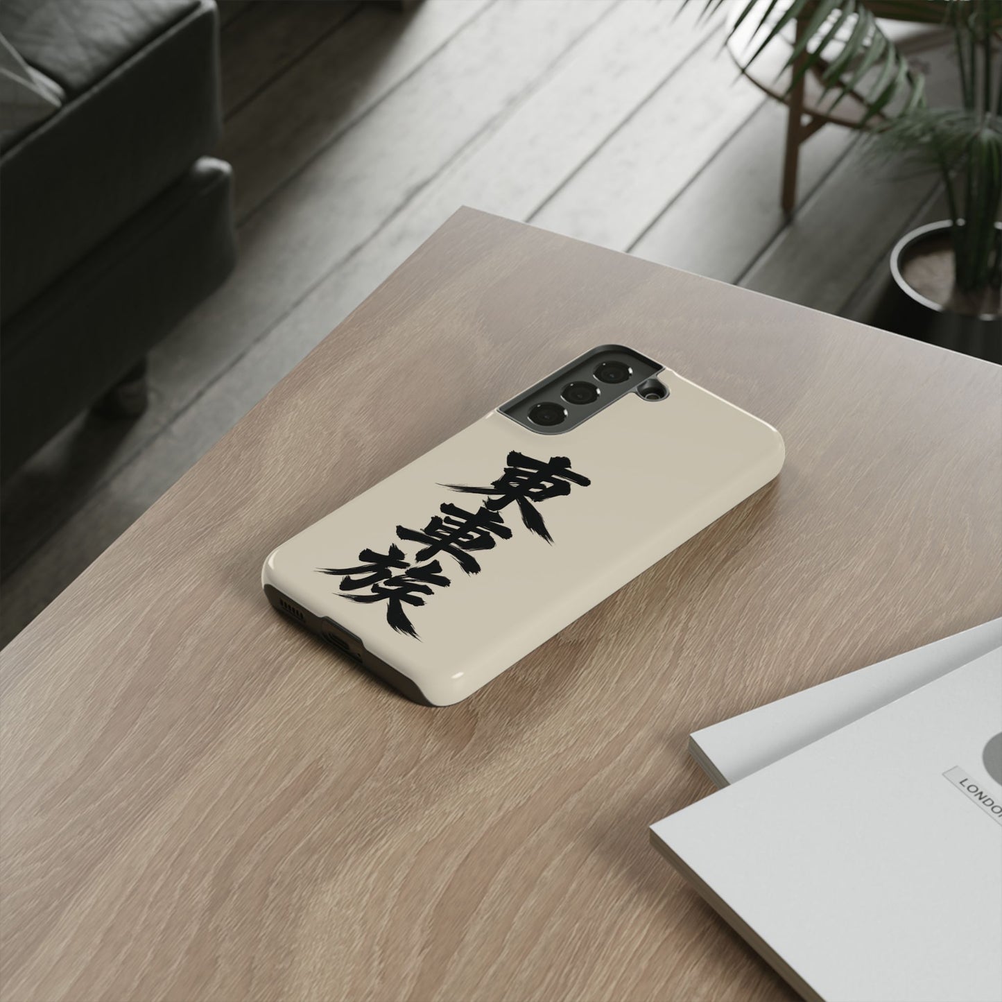 Japanese Kanji Phone Case — Vertical Black Brush Script '東車族' Protective Tough Case