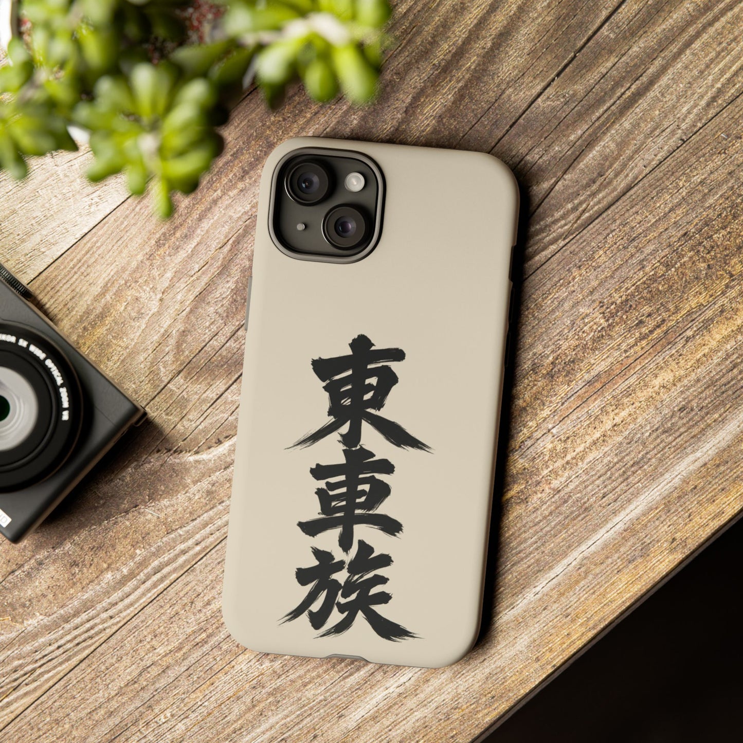 Japanese Kanji Phone Case — Vertical Black Brush Script '東車族' Protective Tough Case