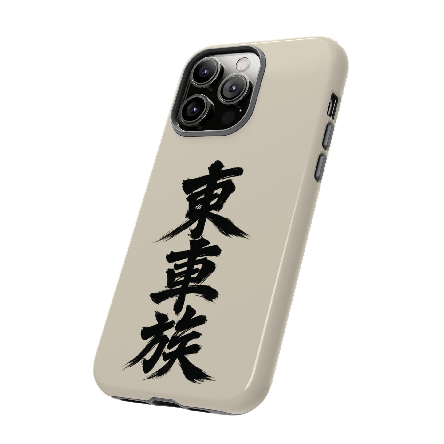 Japanese Kanji Phone Case — Vertical Black Brush Script '東車族' Protective Tough Case