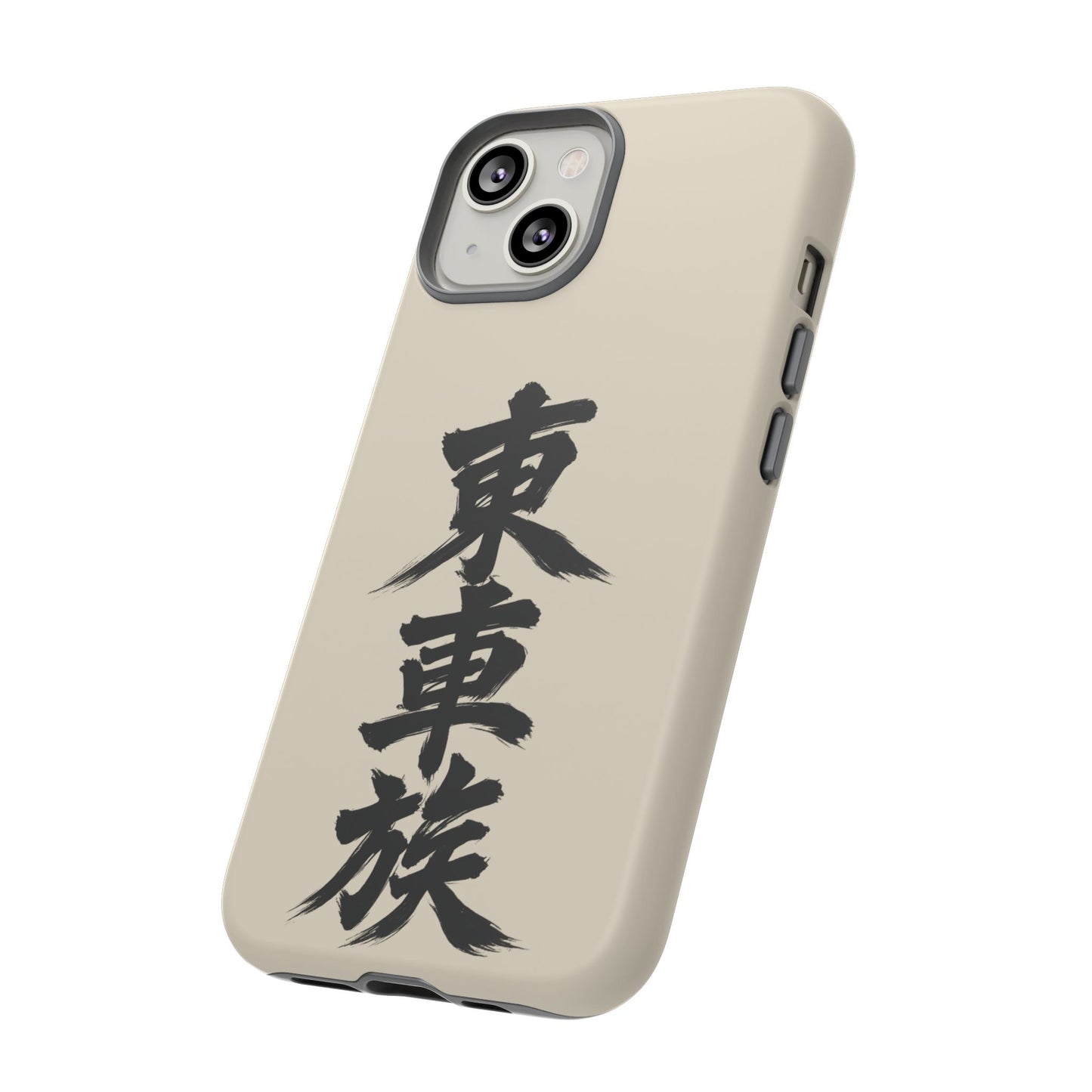 Japanese Kanji Phone Case — Vertical Black Brush Script '東車族' Protective Tough Case