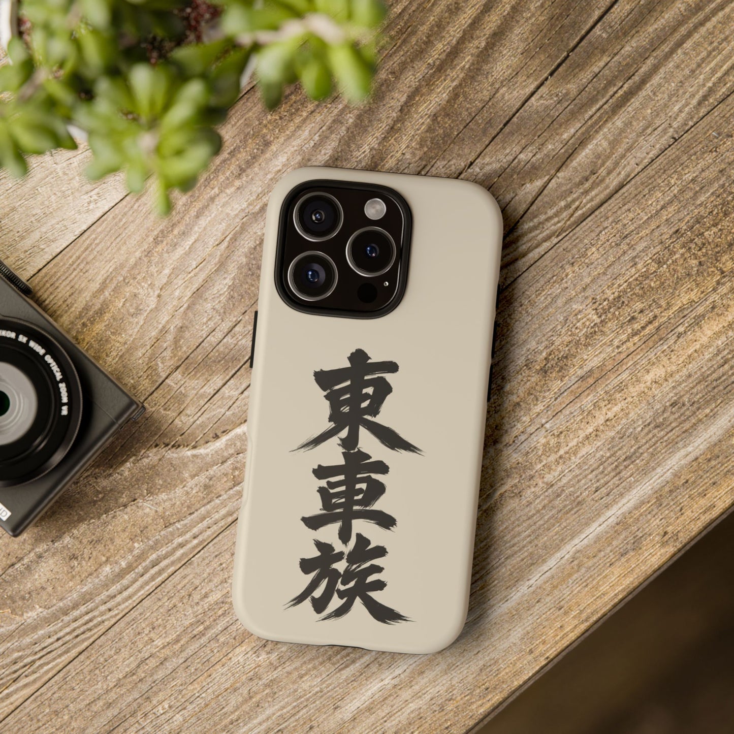 Japanese Kanji Phone Case — Vertical Black Brush Script '東車族' Protective Tough Case